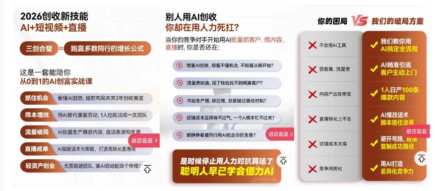 2026创收新技能AI+短视频+直播，用AI爆改生意，这是一套能陪你从0到1的AI创富实战课——豪客资源创业项目网-豪客资源_豪客资源库