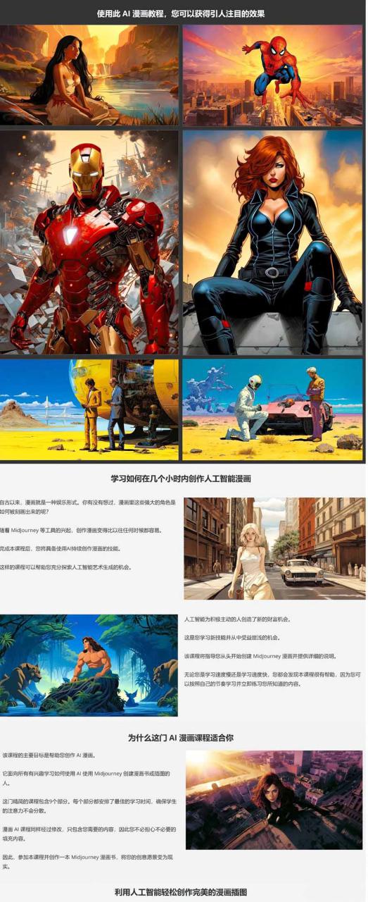 （17299期）Midjourney AI漫画创作课，脚本构思、人物设计、排版合成，零基础创作完整漫画或系列插画_豪客资源创业项目网-豪客资源_豪客资源库