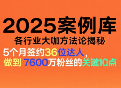 波波来了案例库,收录各行业大咖的方法论,各行业大咖方法论揭秘(更新2026年3月)——豪客资源创业项目网-豪客资源_豪客资源库