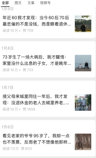 公众号老年哲学鸡汤赛道,一个月涨粉3千,单篇阅读10万+(详细操作教程)_豪客资源创业网-豪客资源_豪客资源库