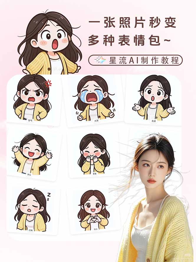 （17482期）一张照片秒变N种专属表情包，三步搞定可爱搞怪治愈风，从此斗图聊天不再到处存别人图_豪客资源创业项目网-豪客资源_豪客资源库