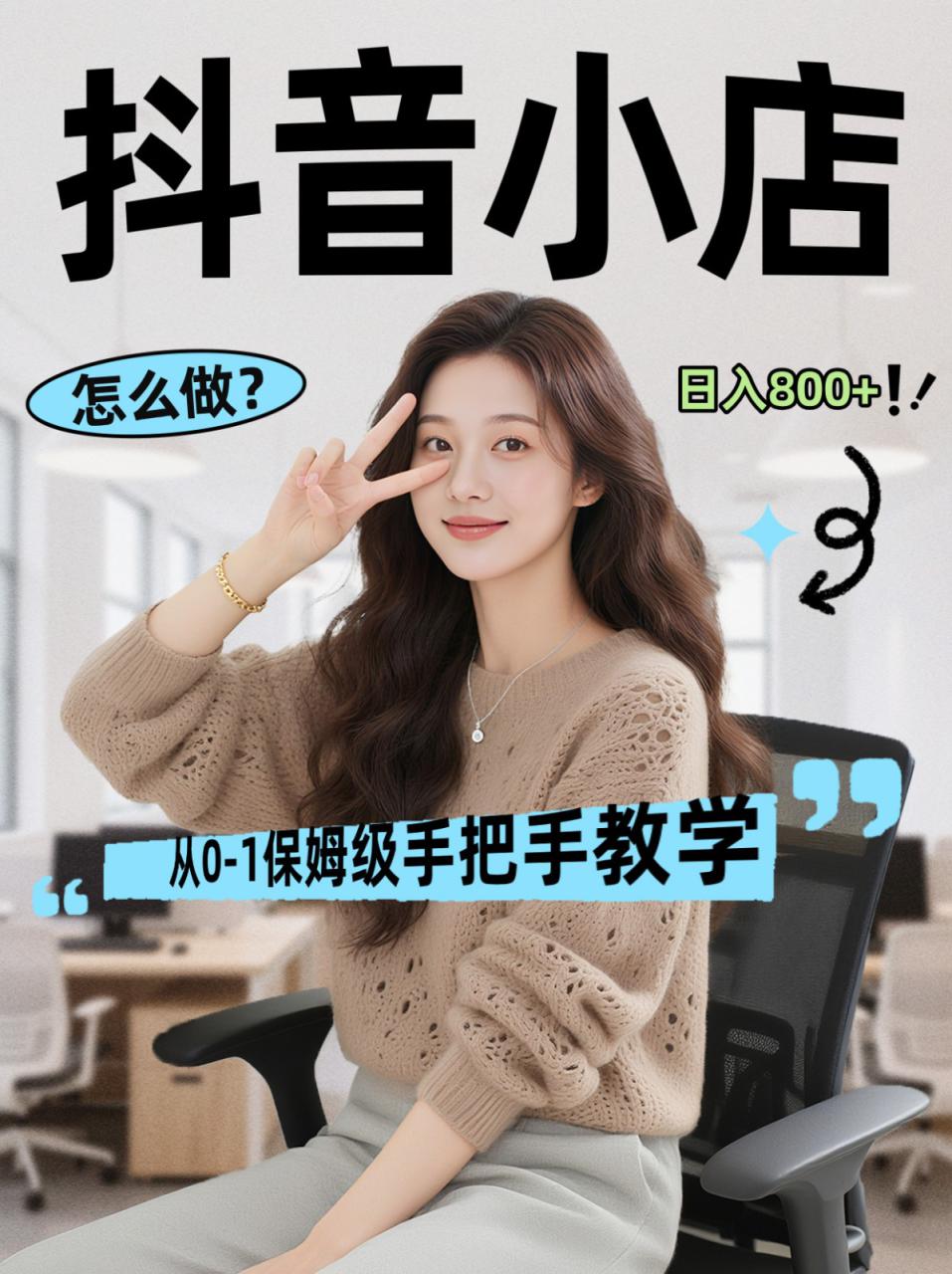 线上电商运营三天起店，零囤货轻资产、易复制、时间灵活品类灵活，长期作战规划_豪客资源创业网-豪客资源_豪客资源库