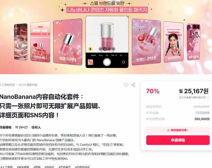 NanoBanana内容自动化套件：只需一张照片即可无限扩展产品展示、详情页和社交媒体内容！——豪客资源创业项目网-豪客资源_豪客资源库