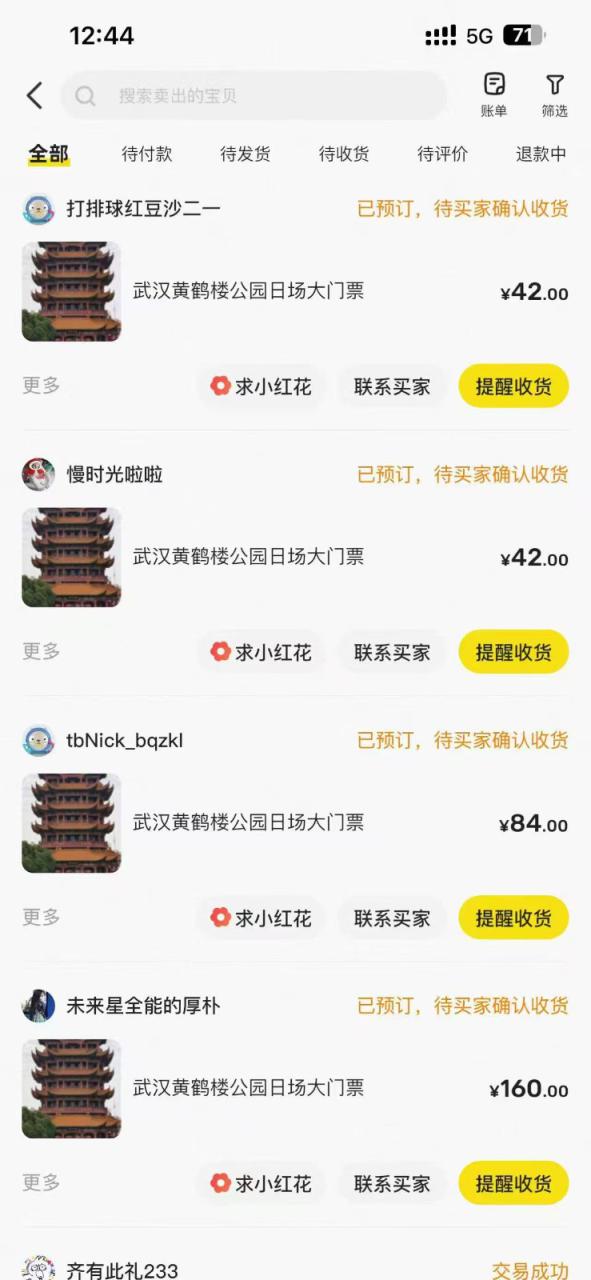 黄鹤楼门票一单利润50-120R、怎么玩的，一招教会你_豪客资源创业网-豪客资源_豪客资源库