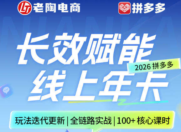 拼多多线上SVIP线上年卡，从认知到基础、从推广到活动、从活动到玩法，全链路实战（26年4月6日更新）——豪客资源创业项目网-豪客资源_豪客资源库