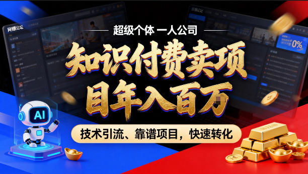 2026年卖项目年入百个W，AI智能体个人IP-精准引流-稳定项目-转化成交【揭秘】——豪客资源创业项目网-豪客资源_豪客资源库