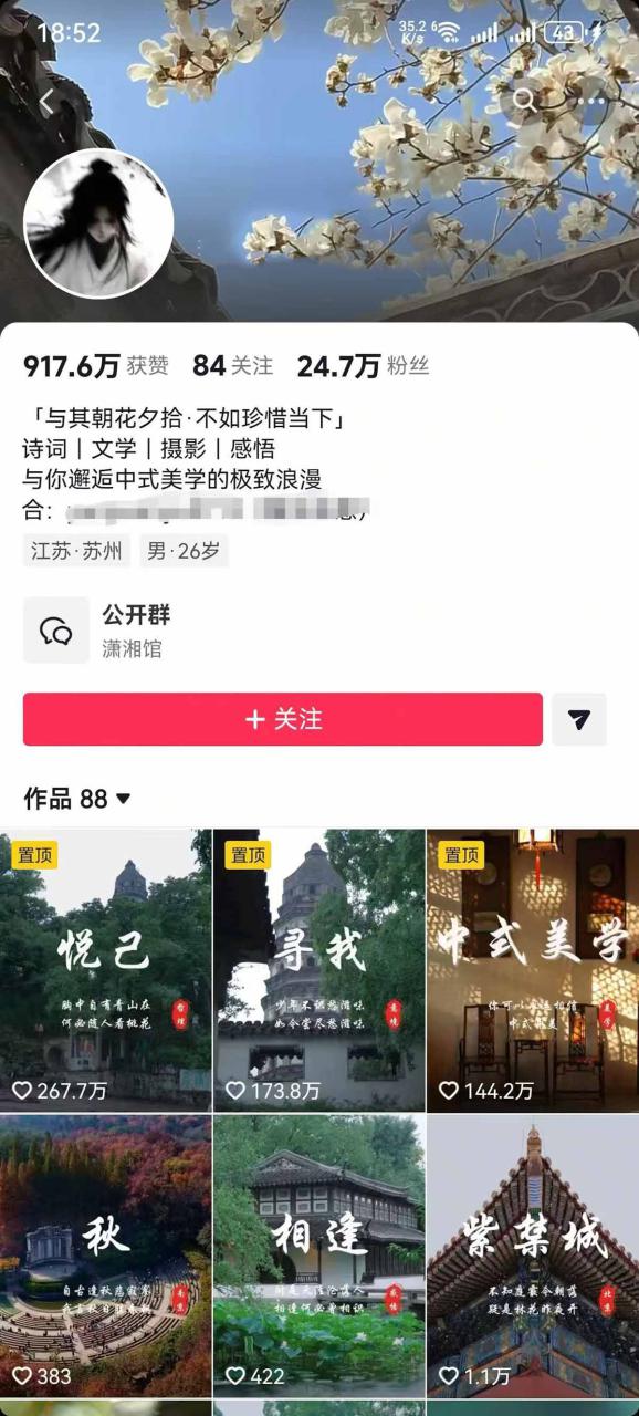 （17992期）风景类赛道短视频运营教学：诗词文学中式美学，新号养号对标账号定位，DOU+高性价比投放全流程_豪客资源创业项目网-豪客资源_豪客资源库