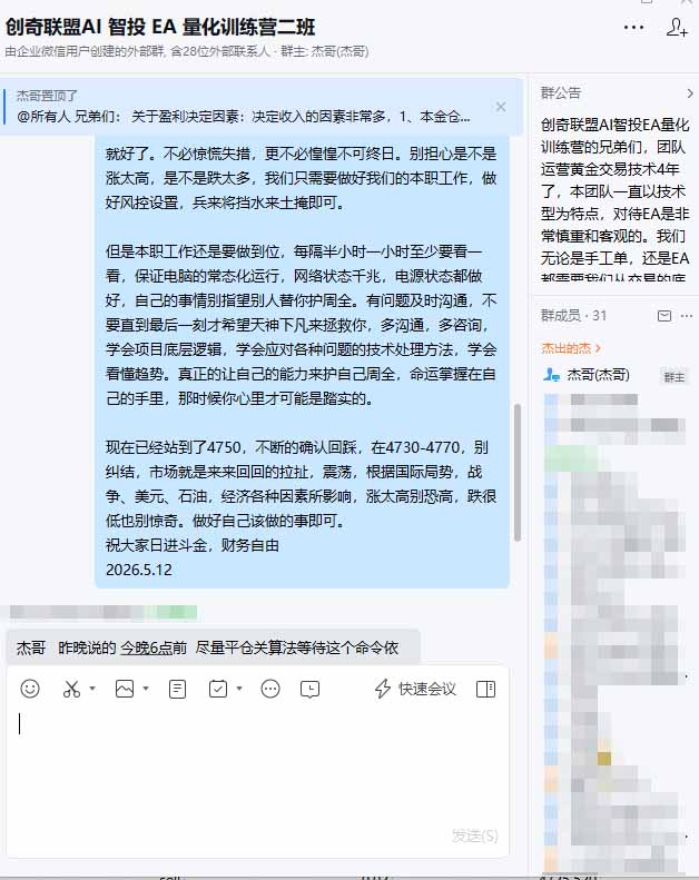 （18426期）AI智投EA量化操作技术训练营，软件自动操作，简单学习轻松上入手日入30-100U_豪客资源创业项目网-豪客资源_豪客资源库